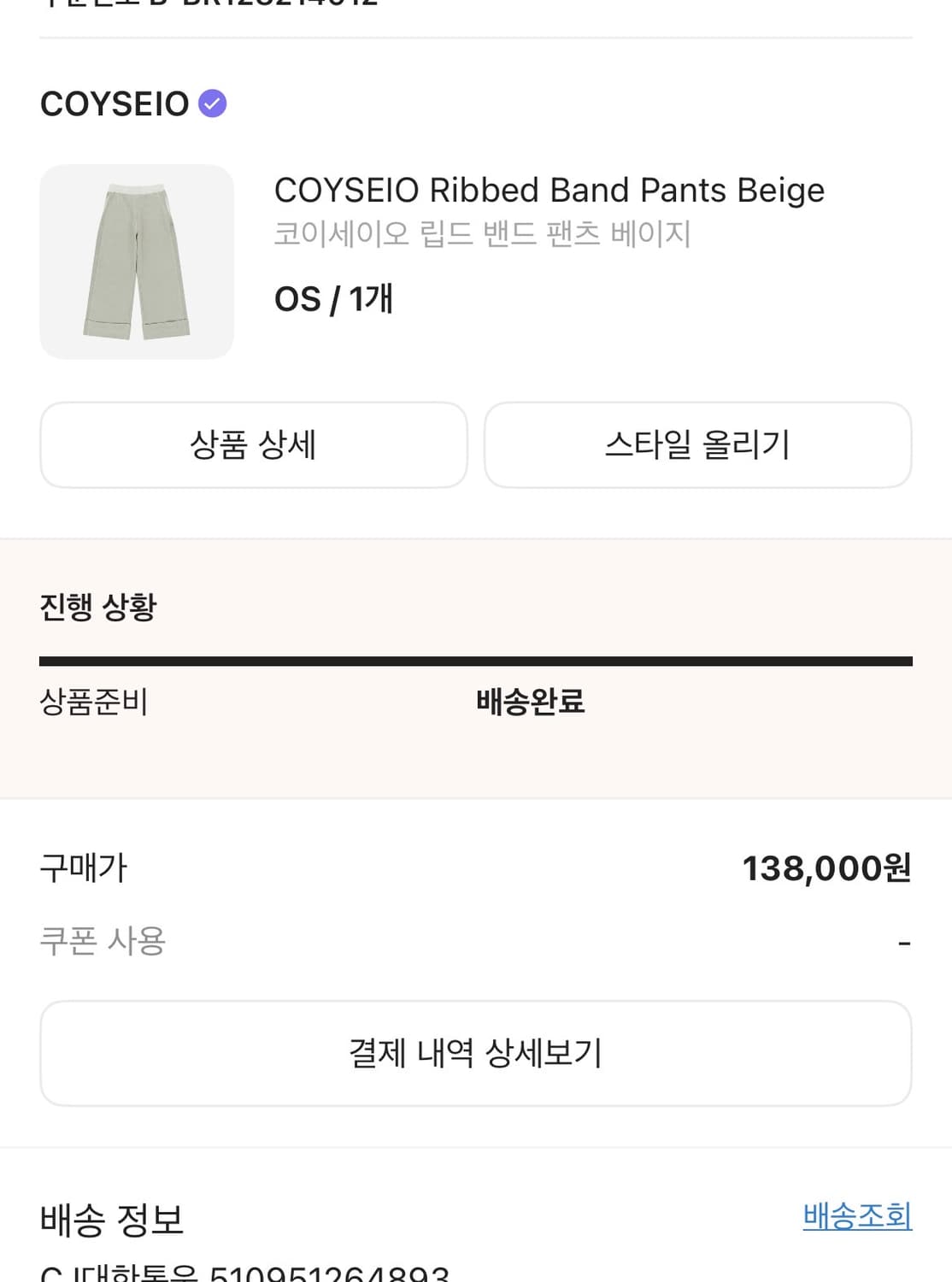 코이세이오 립드 밴드 팬츠 베이지 상품이미지1