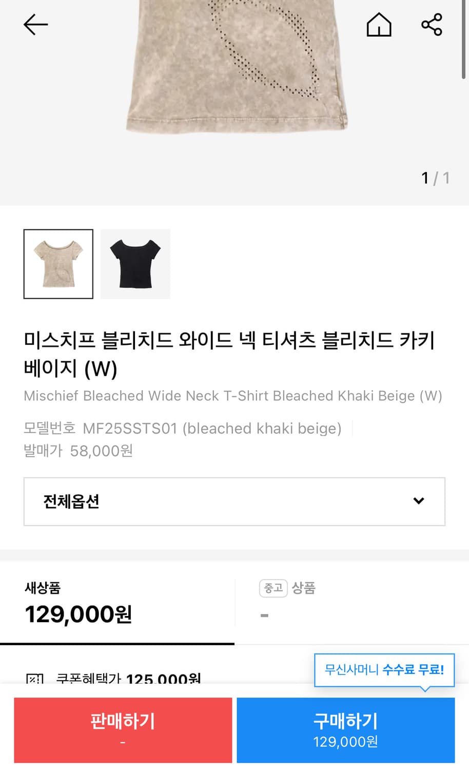 미스치프 블리치드 와이드 넥 티셔츠 블리치드 카키 베이지 m(W) 상품이미지3