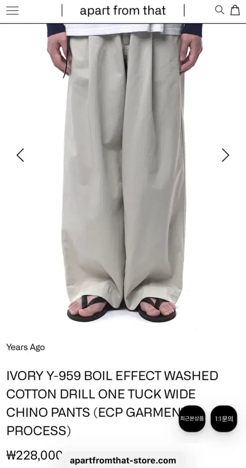 이얼즈어고 코튼 드릴 원턱 와이드 치노 팬츠 아이보리 M 판매 상품이미지1