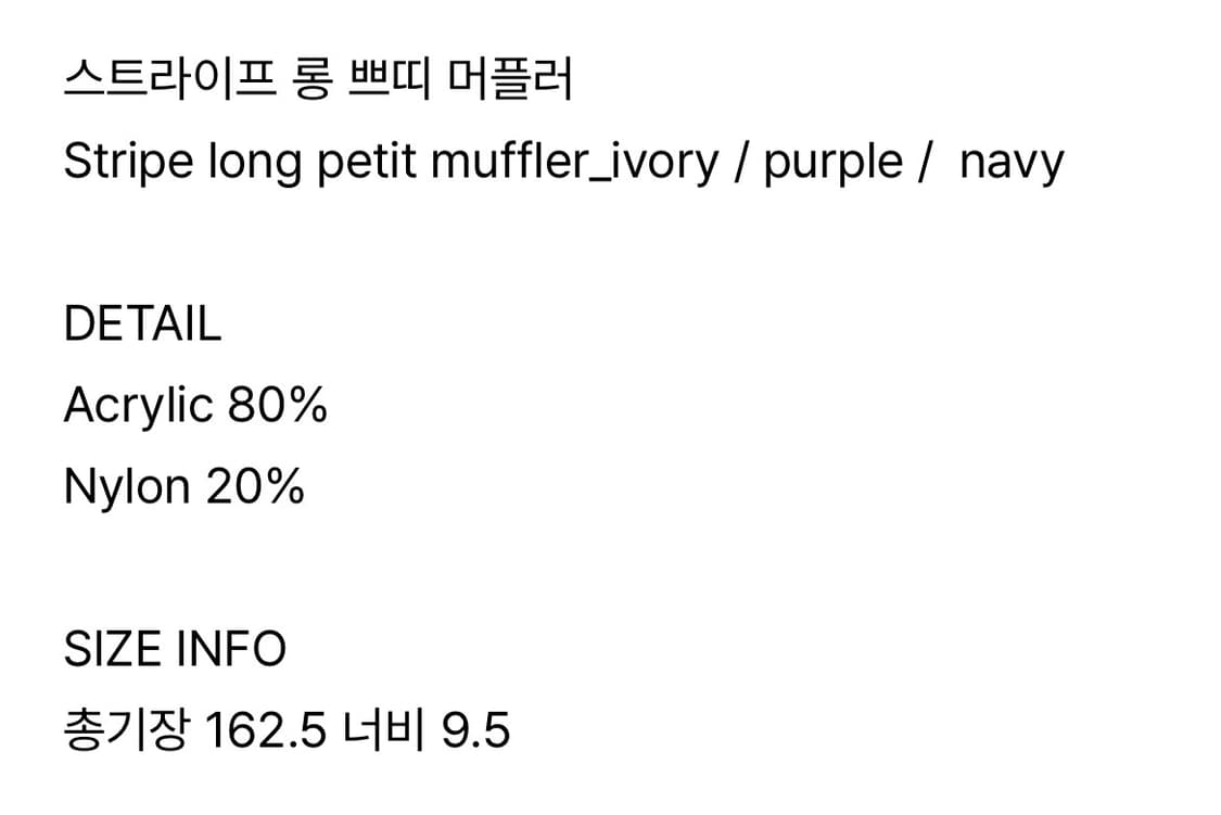 어랜 스트라이프 롱 페티트 머플러 목도리 아이보리 상품이미지4