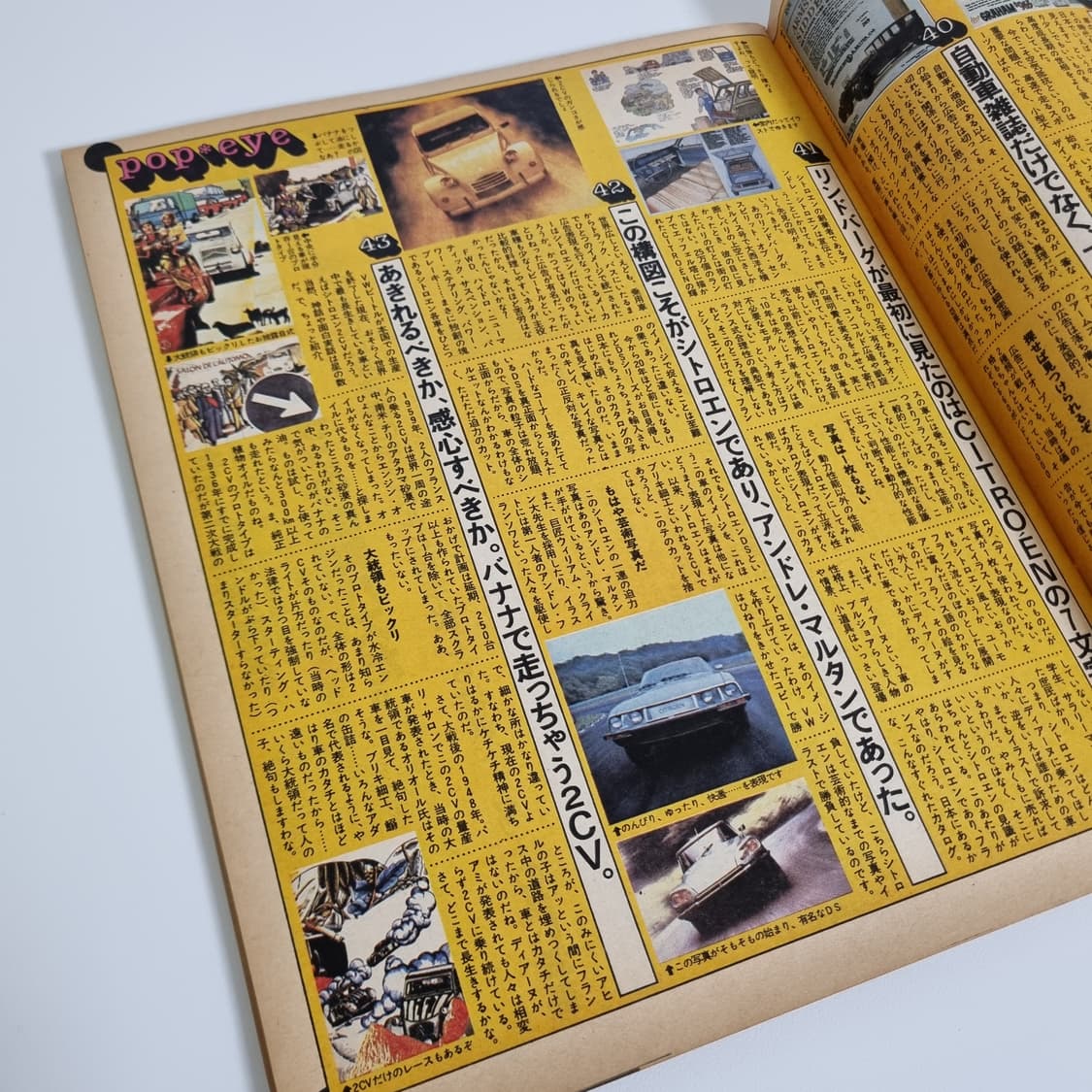 뽀빠이 79년 06월호 빈티지 잡지 상품이미지2