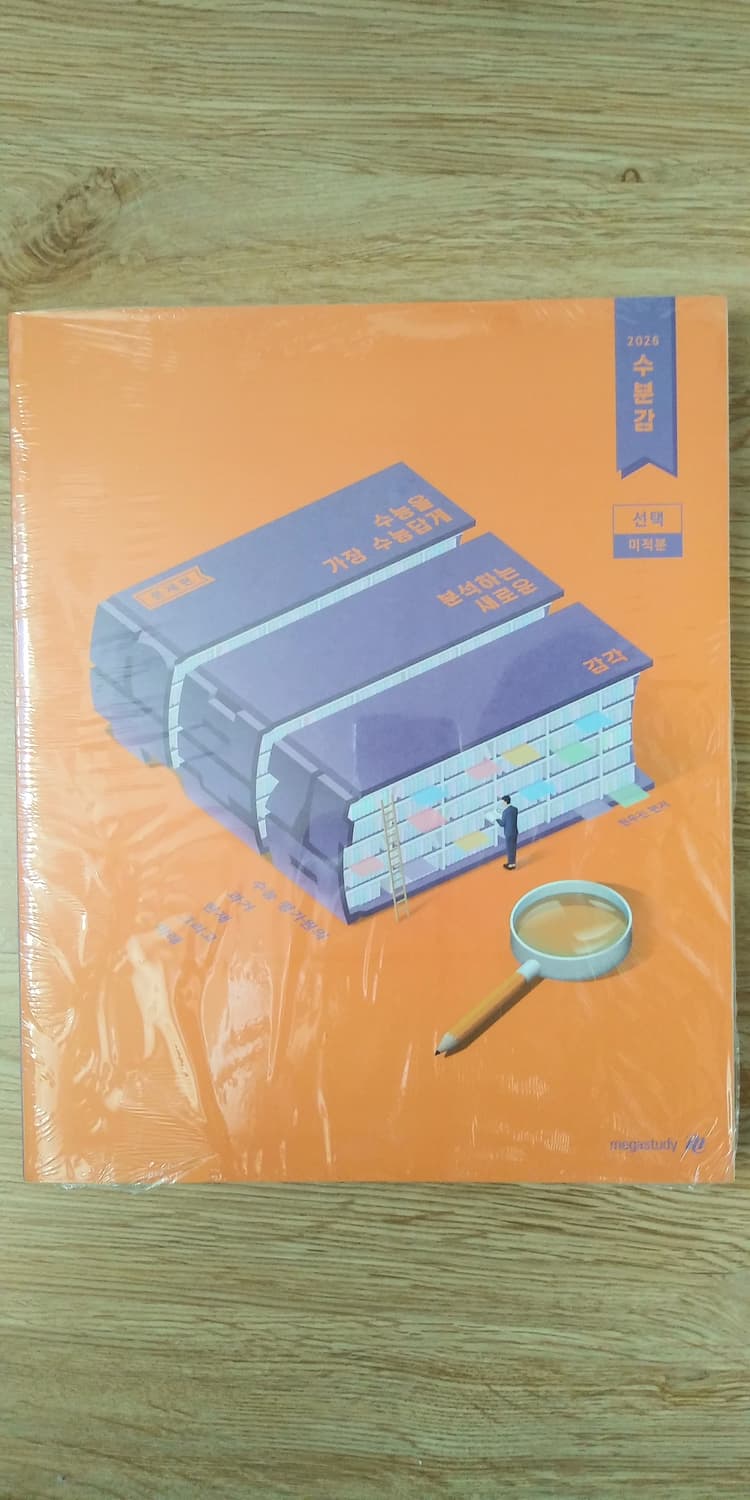 메가스터디 수학 현우진 수분감 미적분 상품이미지1