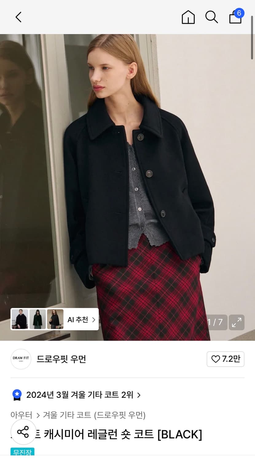 (S) 드로우핏 우먼 소프트 캐시미어 레글런 숏 코트 [BLACK] 판매 상품이미지1