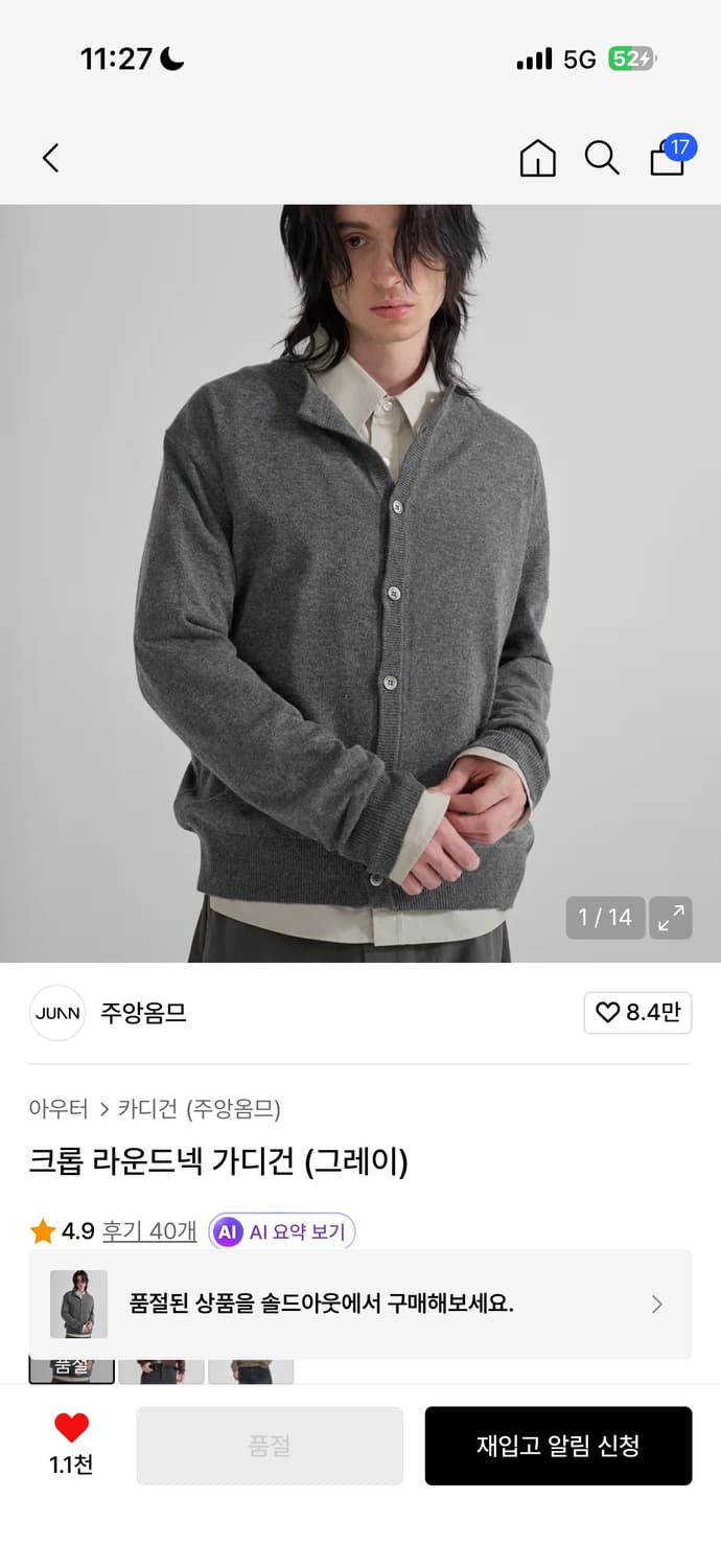 주앙옴므 크롭 라운드넥 가디건 그레이 상품이미지1