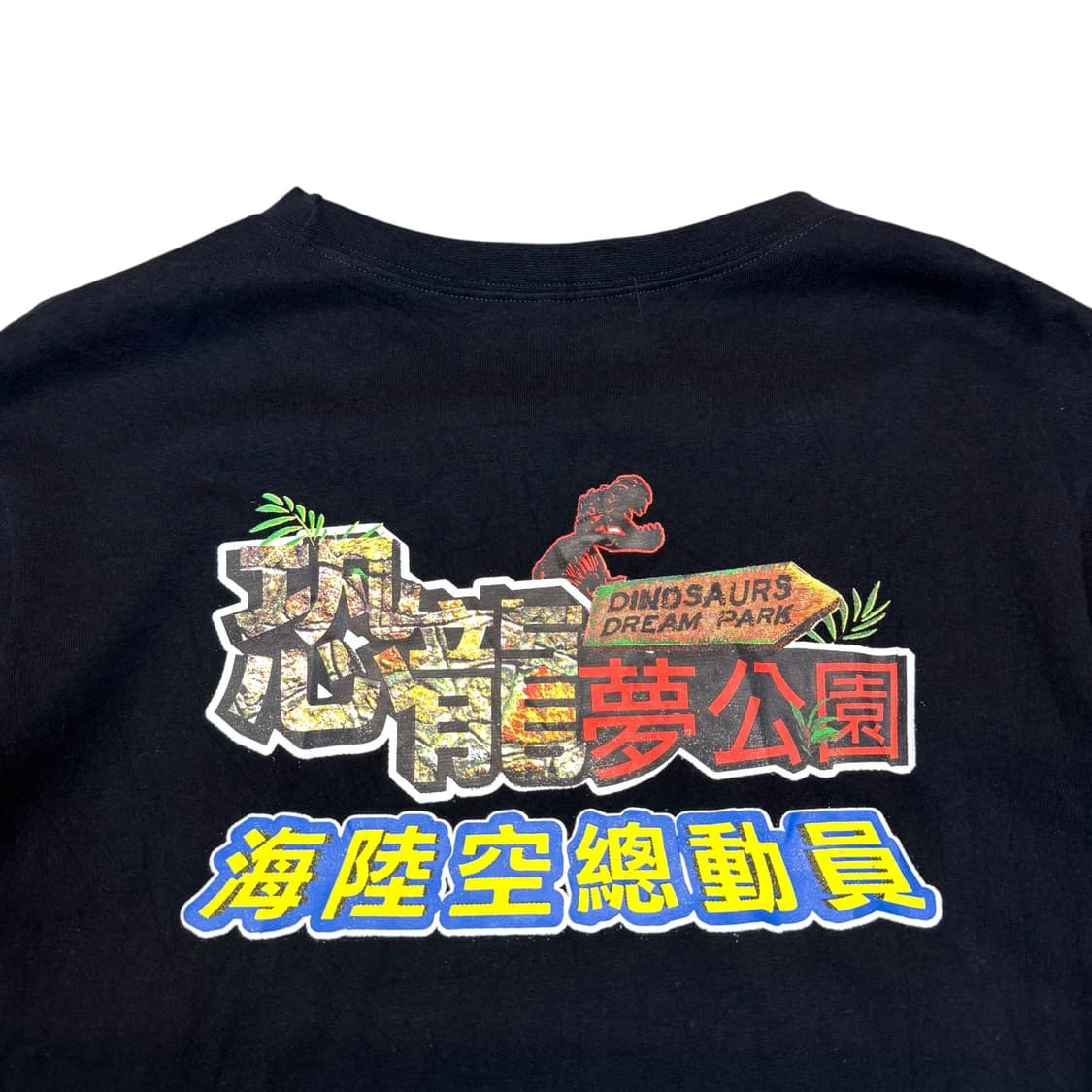 Dinosaur Dream Park 롱슬리브 티셔츠 (M)   상품이미지4