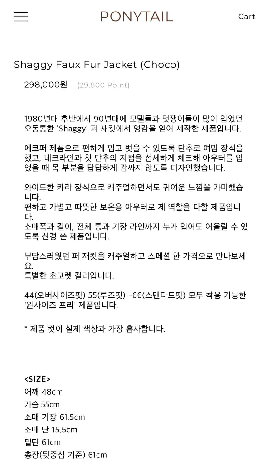 포니테일 ponytail shaggy 퍼 재킷 상품이미지7