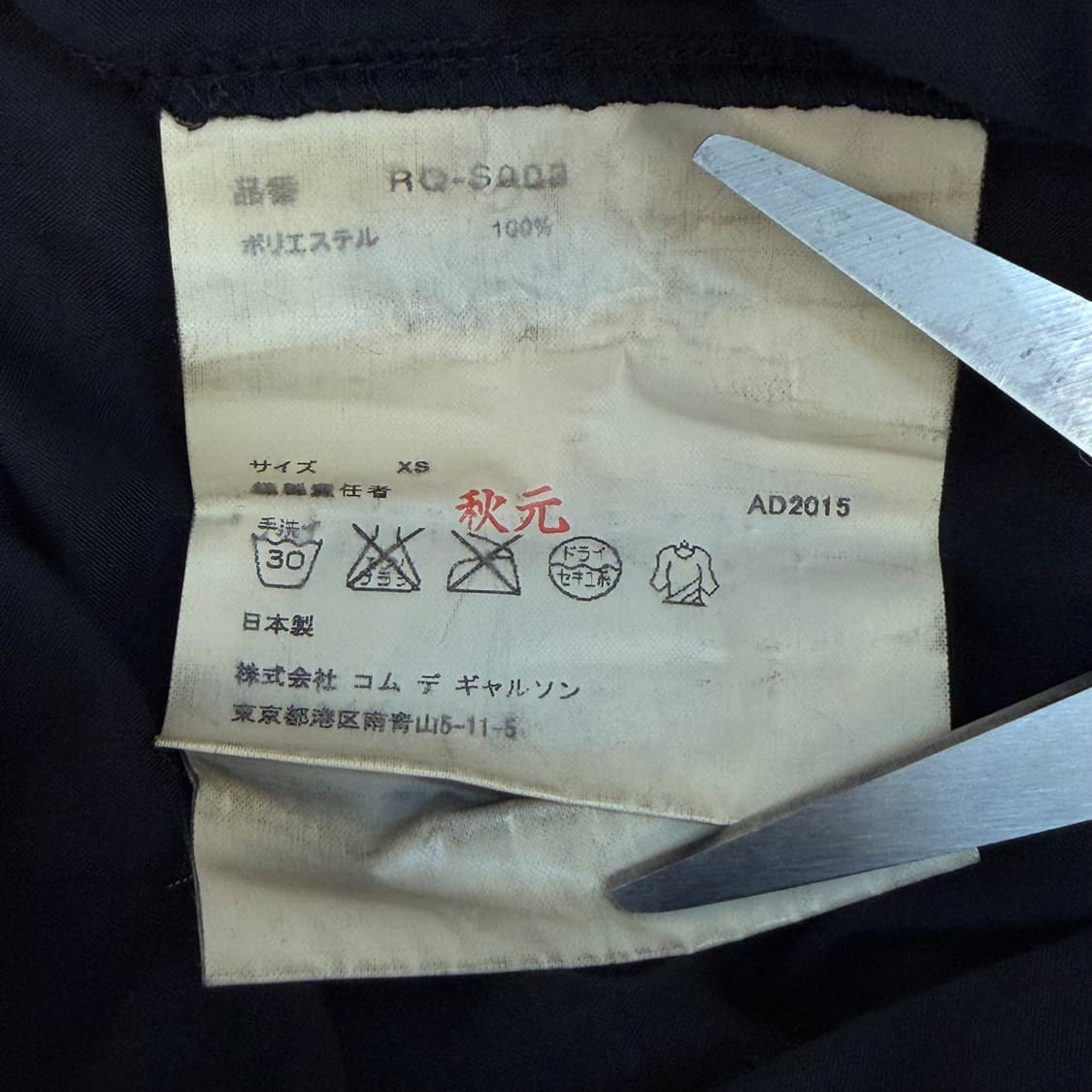 COMME des GARÇONS skirt 상품이미지5