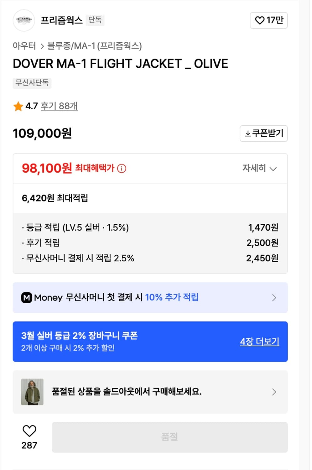 프리즘웍스 DOVER MA-1 자켓 올리브 XL 상품이미지7