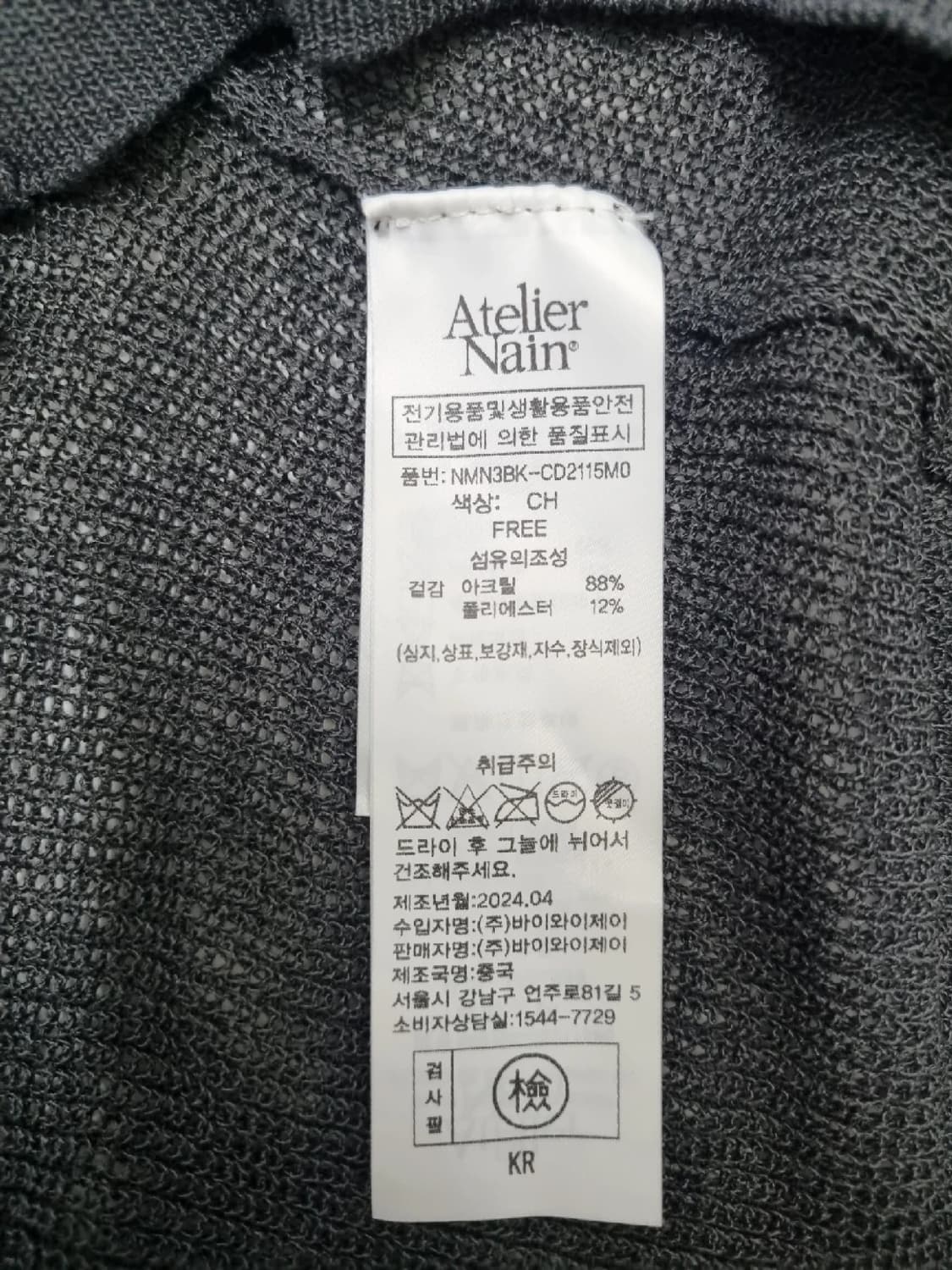 아틀리에나인 Essential 가디건 FW2024 상품이미지7