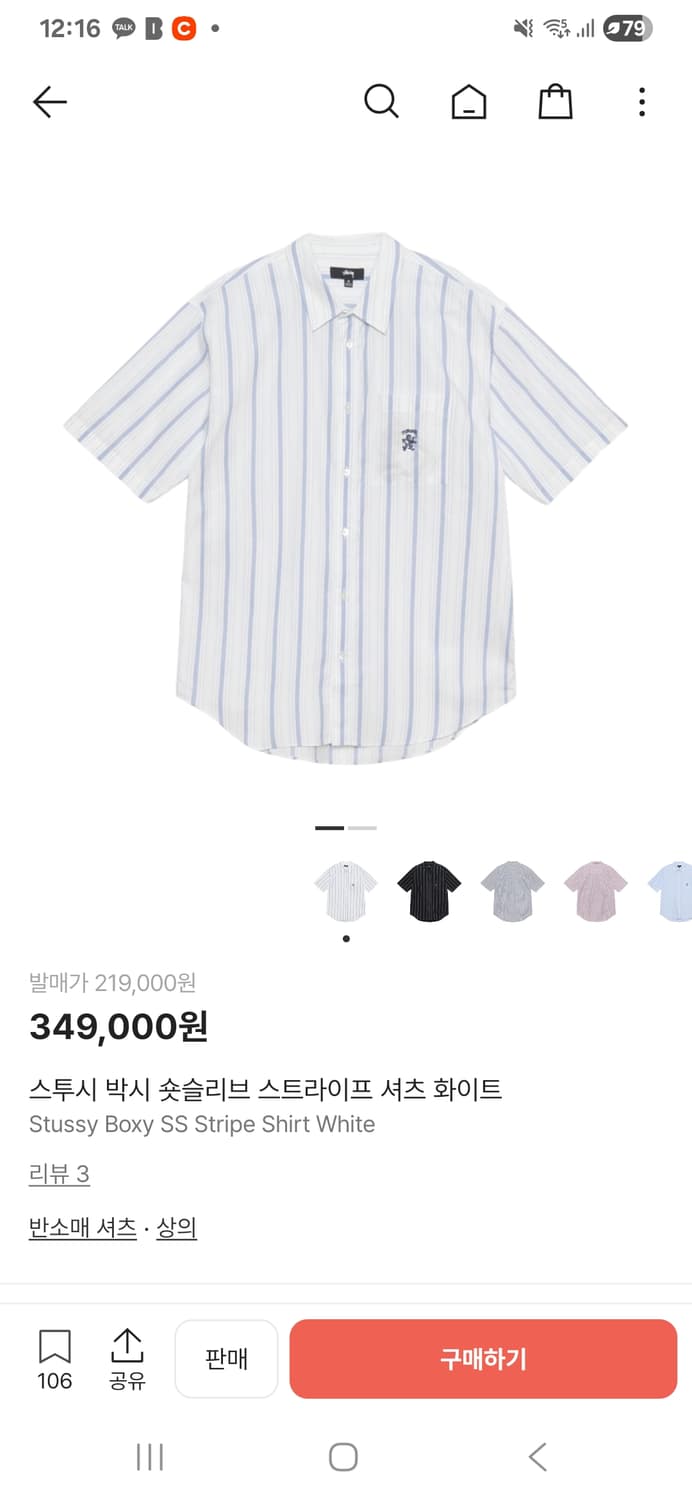 스투시 스트라이프 박스 반팔셔츠 상품이미지4