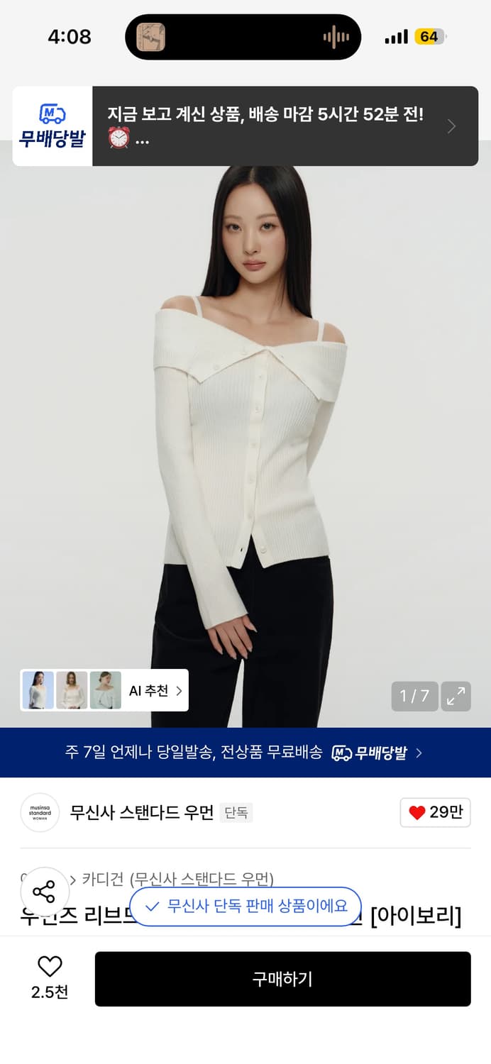  무탠다드 우먼즈 턴 다운 오프숄더 가디건 아이보리 상품이미지1