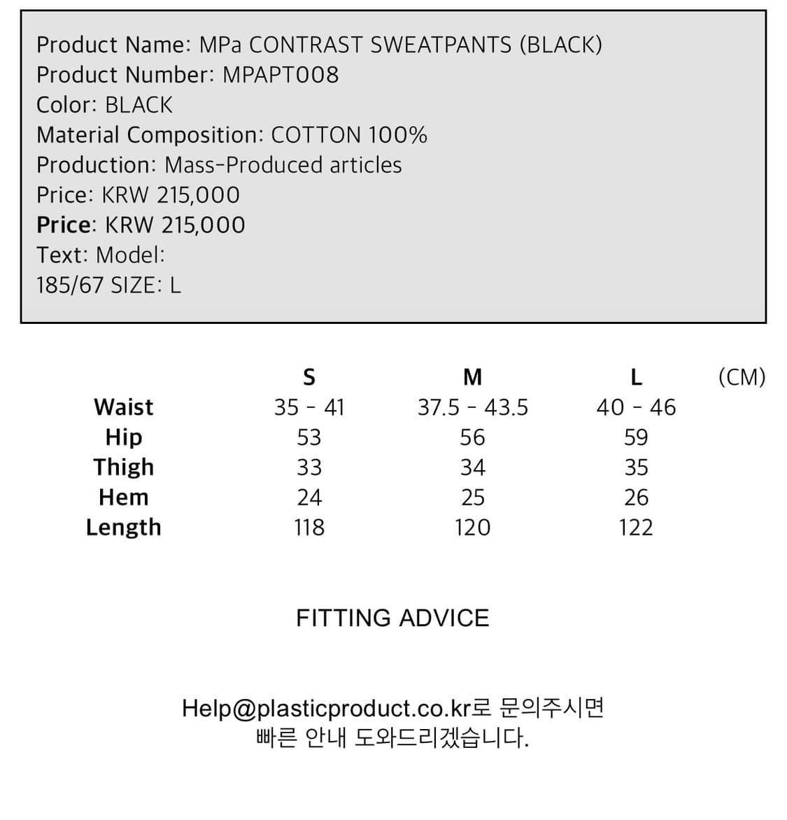 플라스틱프로덕트 Mpa Contrast 스웻 팬츠 블랙 상품이미지5