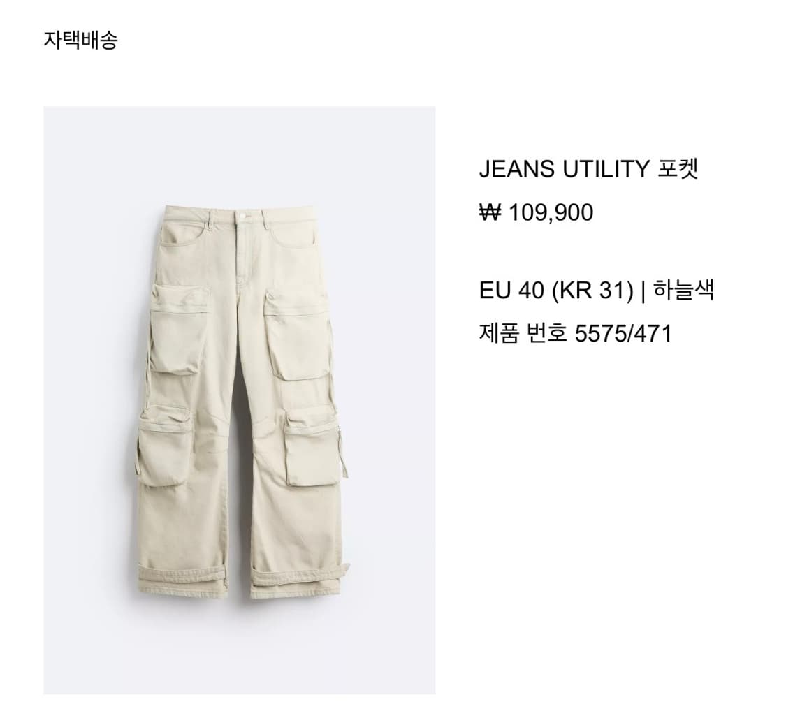 자라 유틸리티 포켓데님 31 상품이미지4