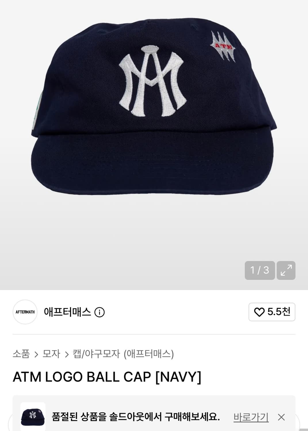 애프터매스 / ATM LOGO BALL CAP / Navy 상품이미지3