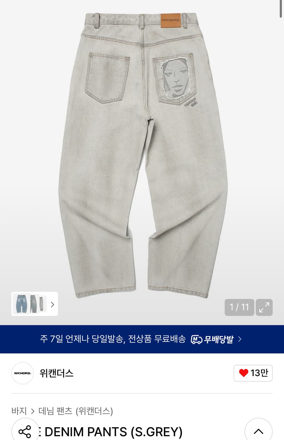 위캔더스 FACE DENIM PANTS (S.GREY) 상품이미지1