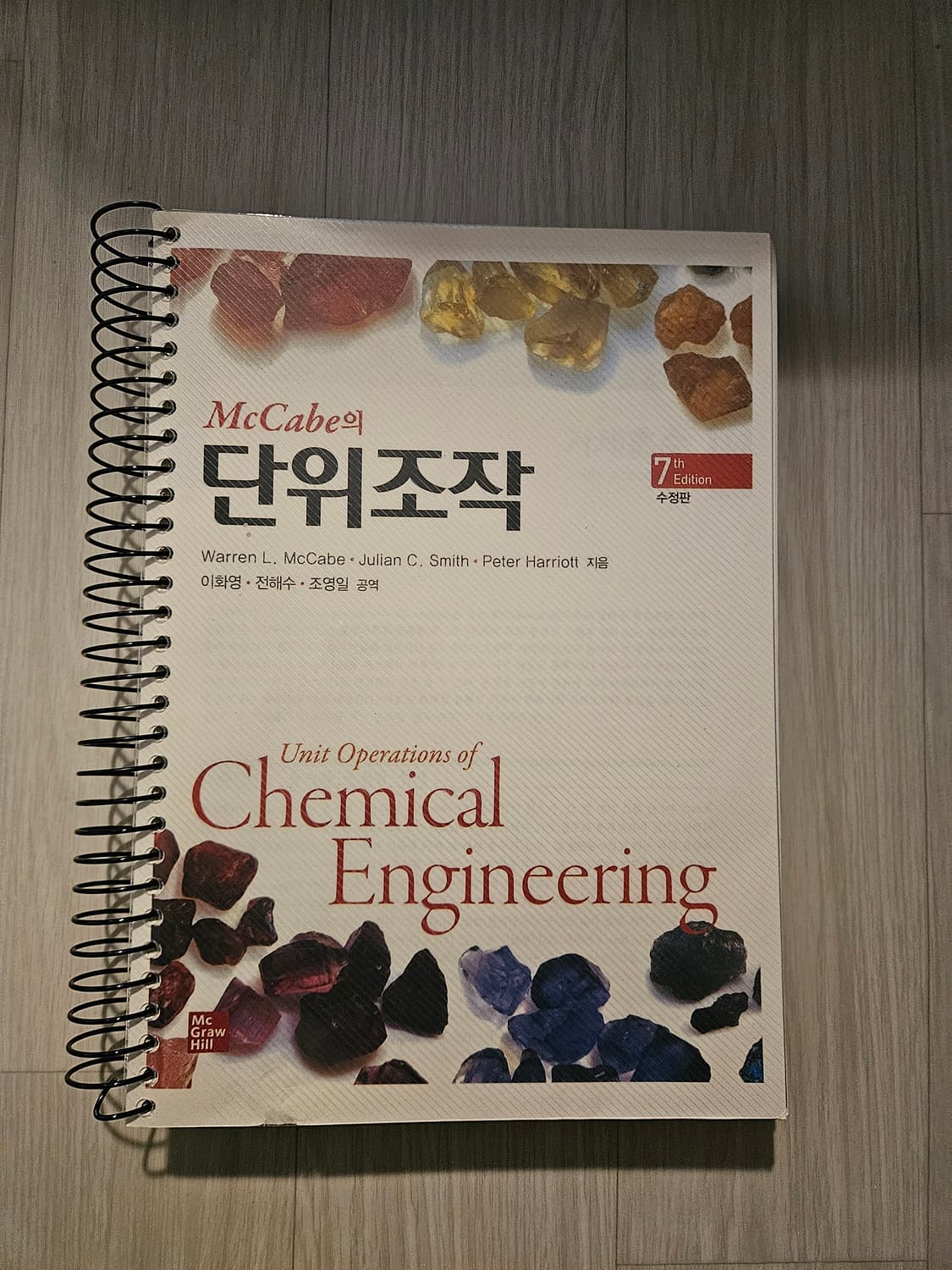 McCabe의 단위조작 7판 수정판 상품이미지1