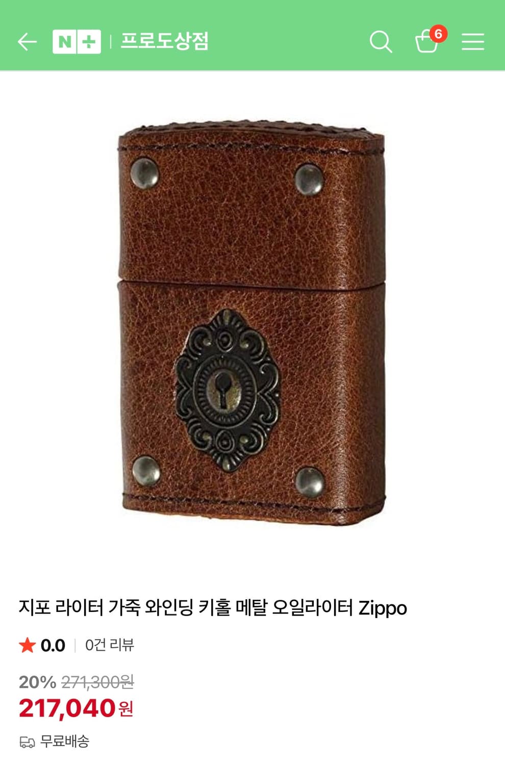 지포라이터 상품이미지9