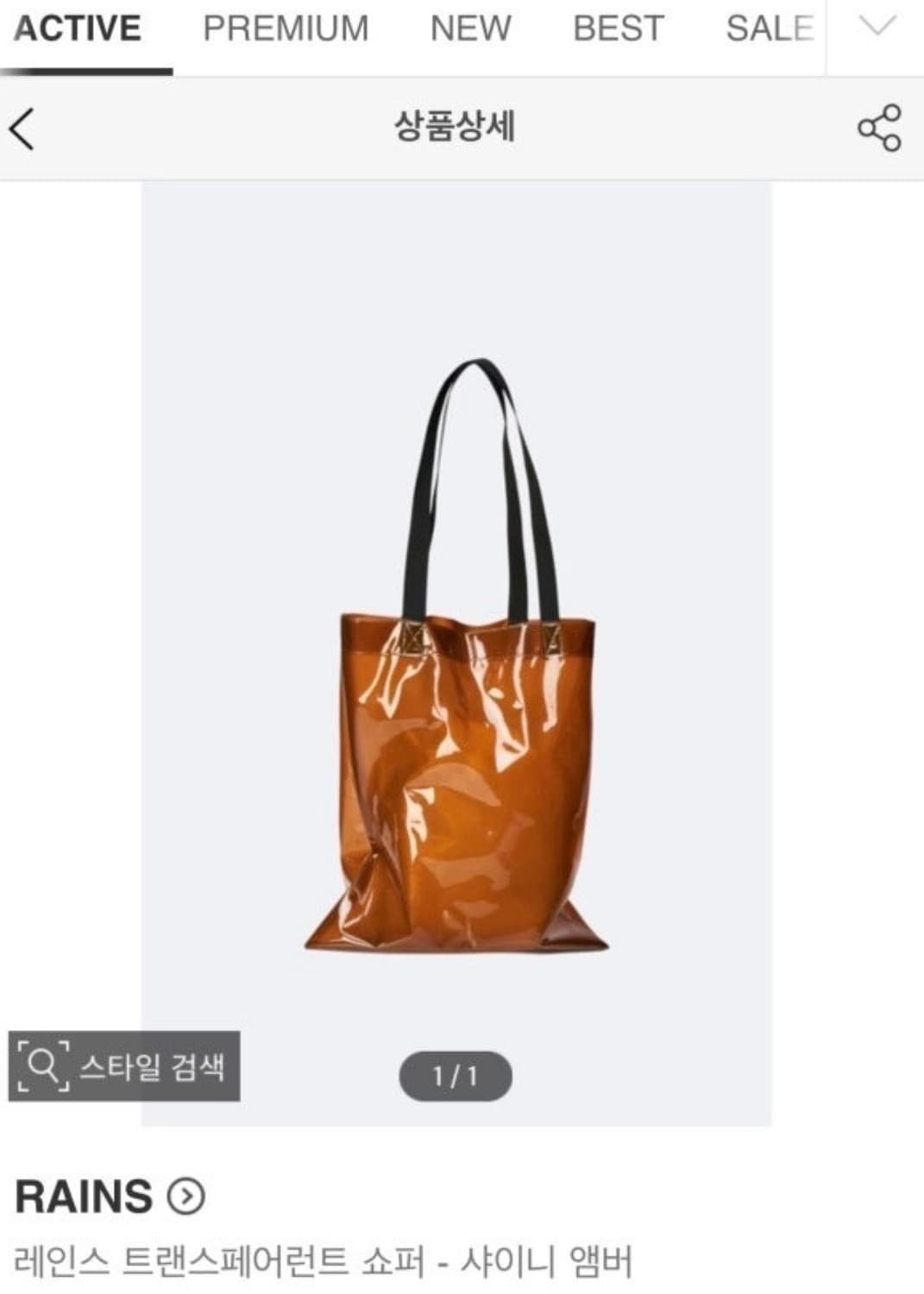 RAINS 레인스 트랜스페어런트 쇼퍼백 가방 숄더백 토트백 상품이미지1