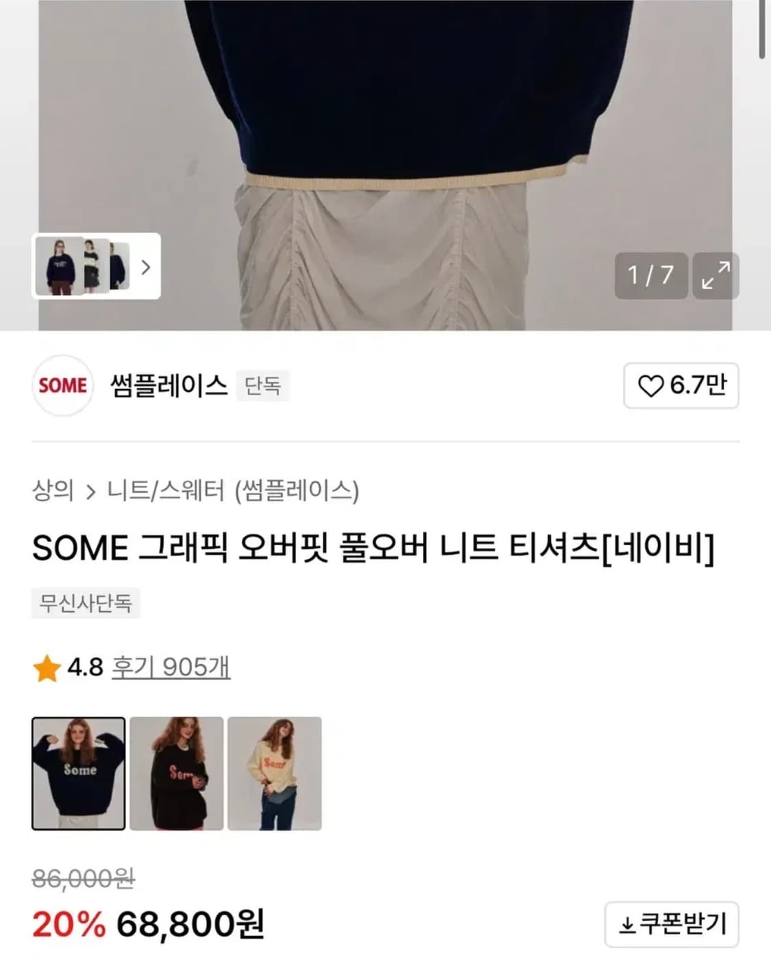 Some 썸 레터링 네이비 니트 상품이미지3