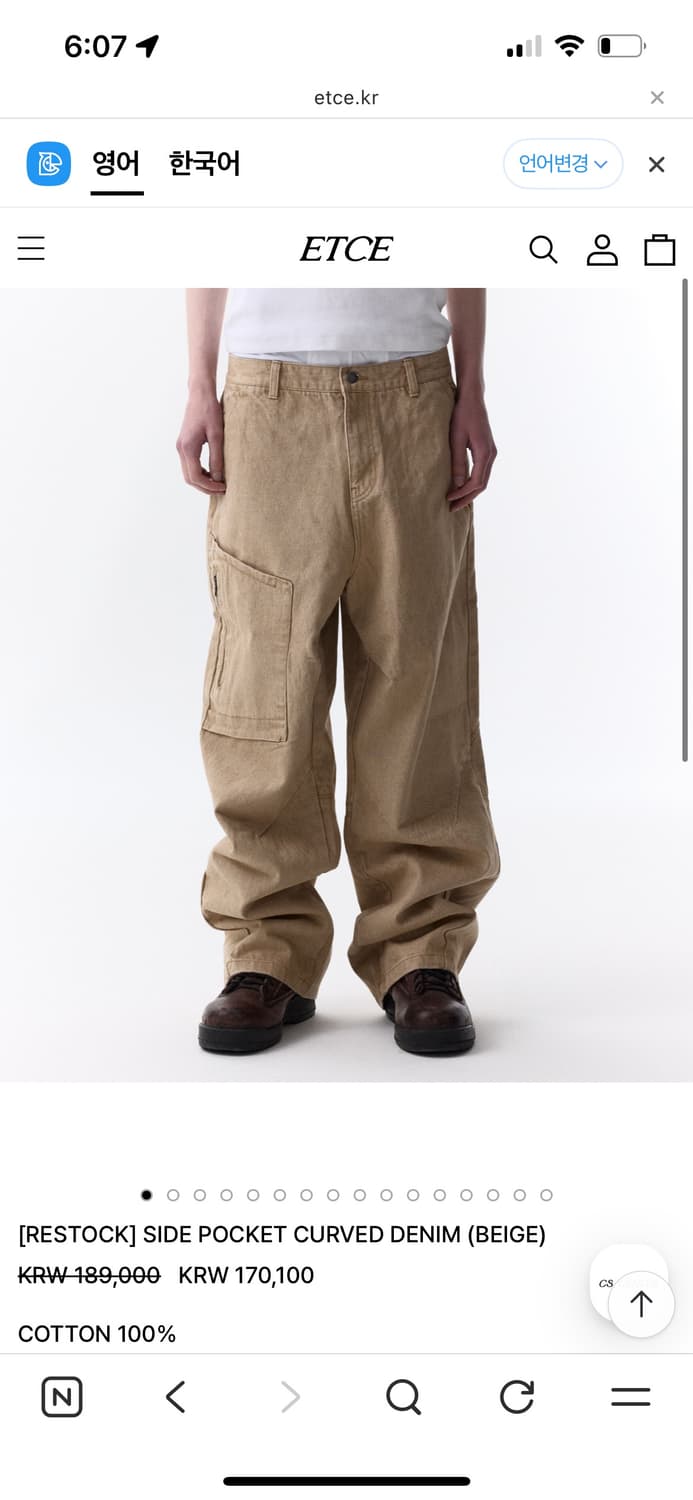 ETCE 이티씨이 사이드 포켓 데님 베이지 L사이즈 1회착 상품이미지1