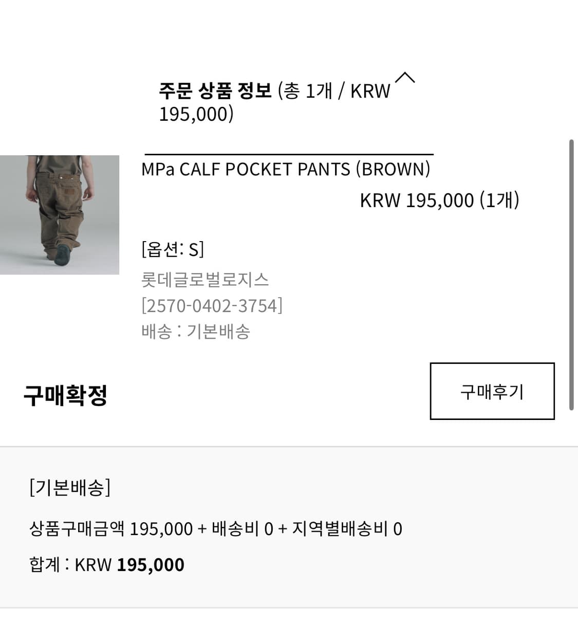 플라스틱 프로덕트 MPa CALF POCKET PANTS 상품이미지3