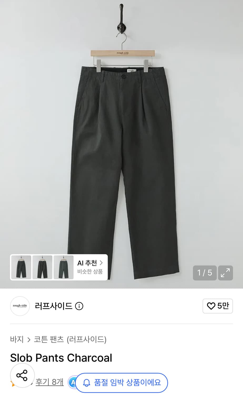 러프사이드 슬롭 팬츠 차콜 3사이즈 상품이미지1