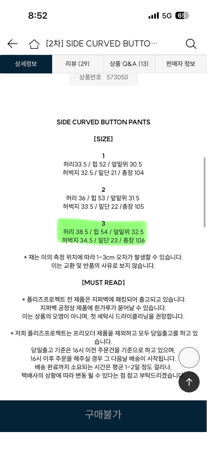 플리즈프로젝트 사이드 버튼 커브드 팬츠 상품이미지4