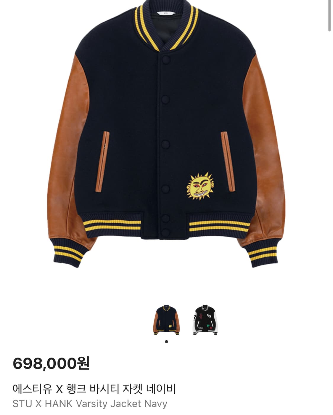STU X HANK Varsity Jacket 바시티 자켓 팔아요 상품이미지1