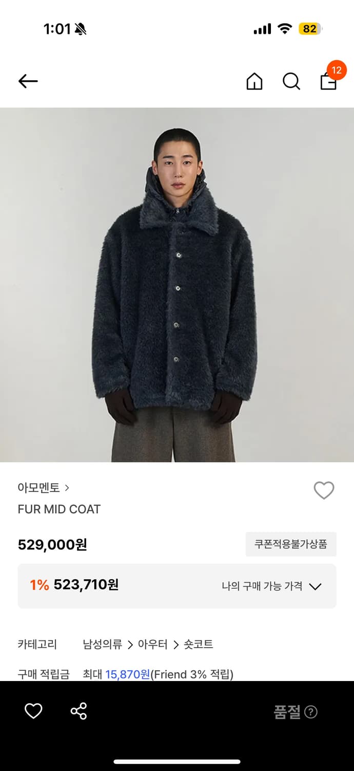 아모멘토 퍼 미드 코트 상품이미지5