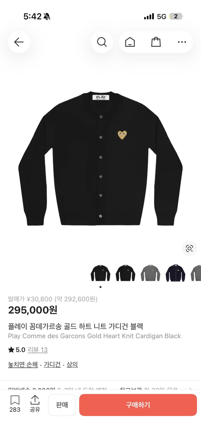 꼼데가르송 가디건 상품이미지1