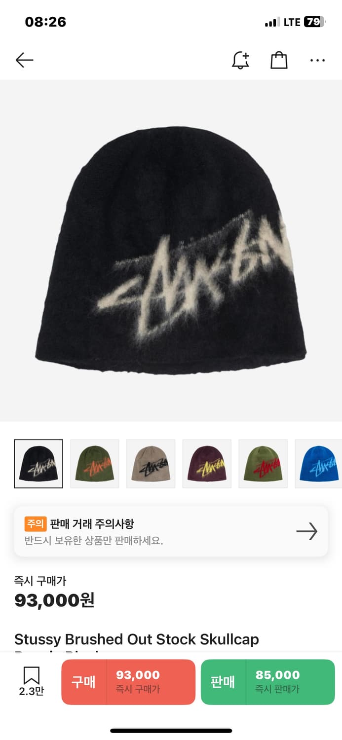 스투시 브러쉬드 비니 블랙 상품이미지1