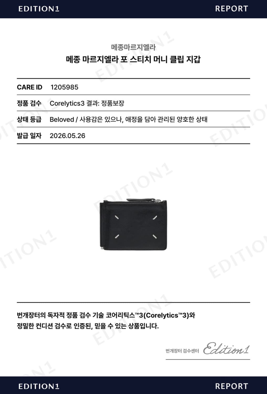 메종 마르지엘라 포스티치 머니클립 반지갑 상품이미지5