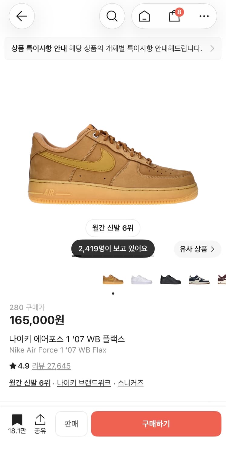 나이키 에어포스 1 '07 WB 플랙스 된장포스 280 상품이미지1