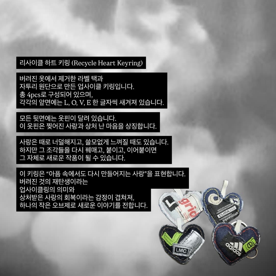 Handmade / 데님 하트 키링 4pcs 리사이클링 빈티지 y2k 상품이미지6