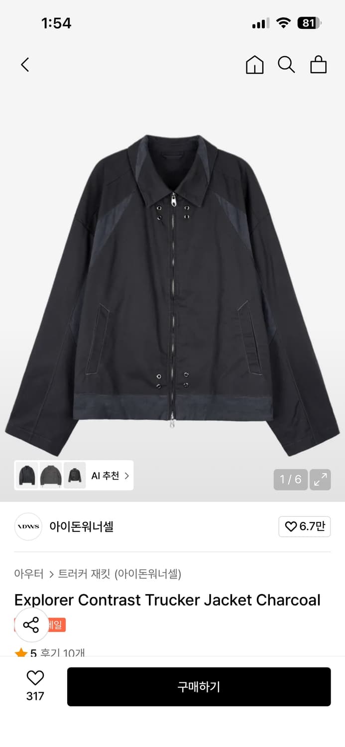 IDWS 아이돈워너셀 자켓 챠콜 (거의 새상품) 상품이미지1