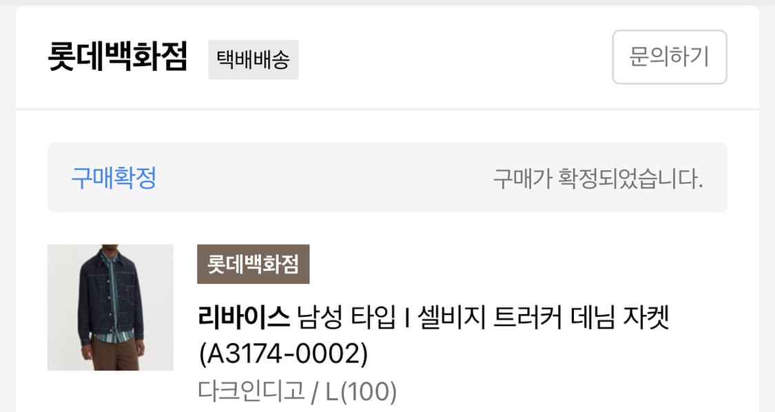 리바이스 타입1 셀비지 트러커 L 상품이미지5