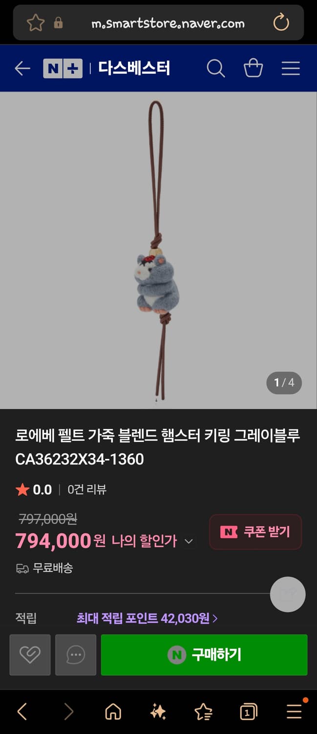 ​[정품] 로에베(LOEWE) 펠트 & 카프스킨 햄스터 키링 - 그레이블 상품이미지3