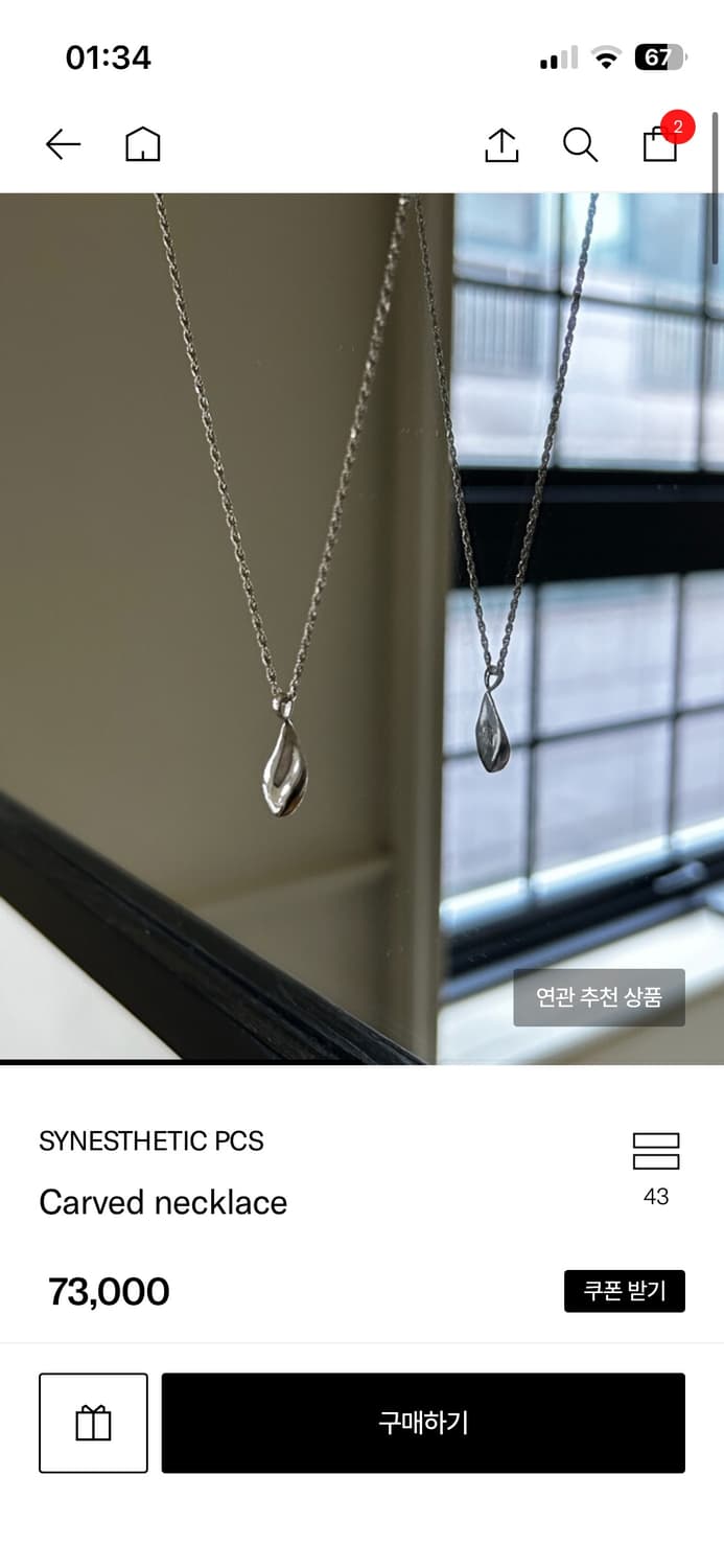 시네스테틱 피시스 Carved necklace 상품이미지1