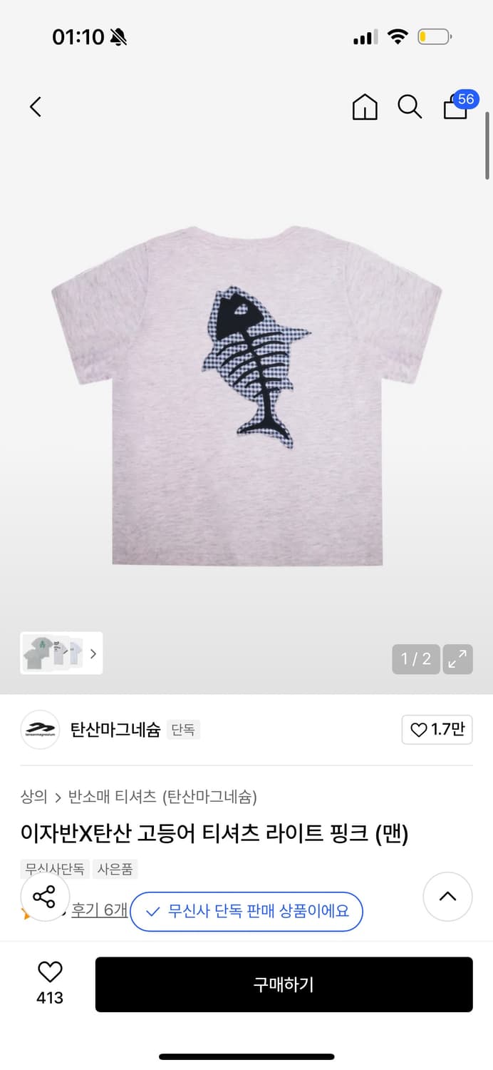 탄산마그네슘x이자반 고등어 티 (맨) 상품이미지1