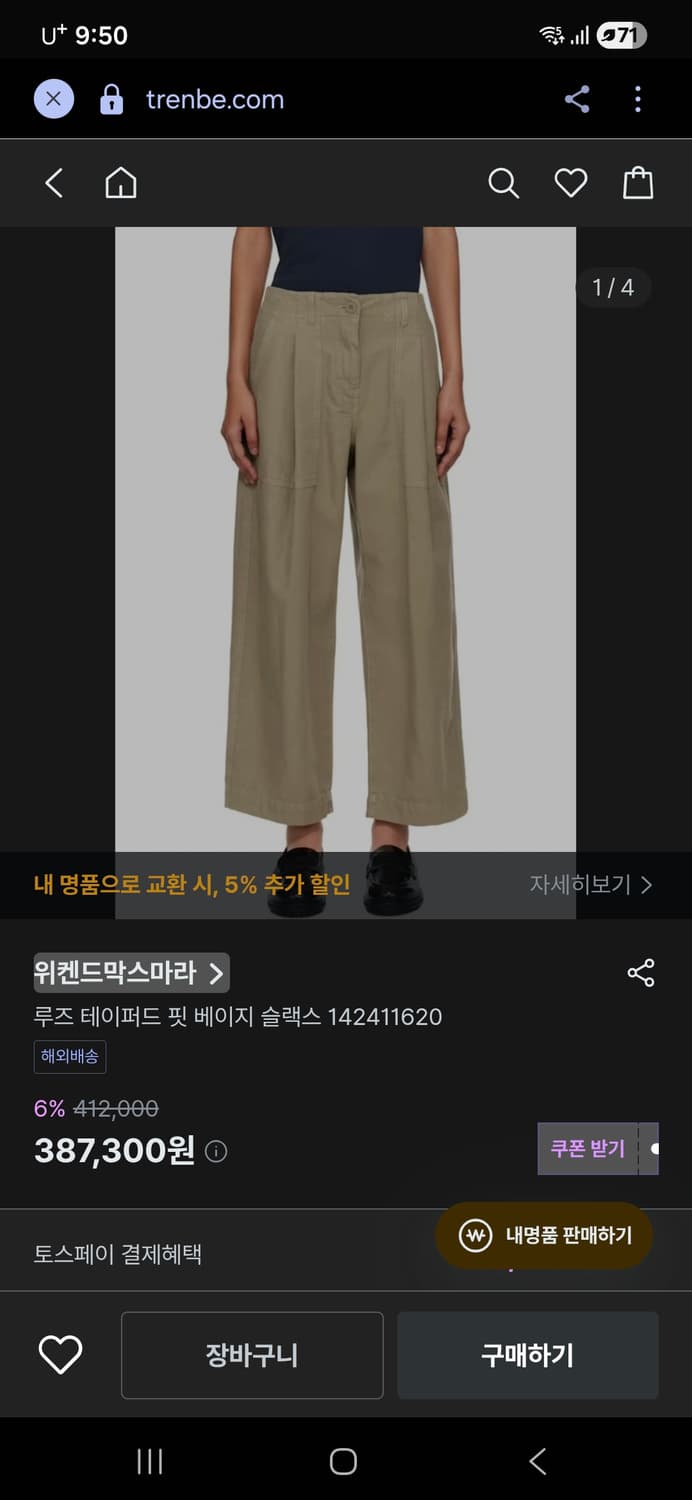 막스마라 위켄드 25FW 루즈 테이퍼드 핏 슬랙스 36 상품이미지2