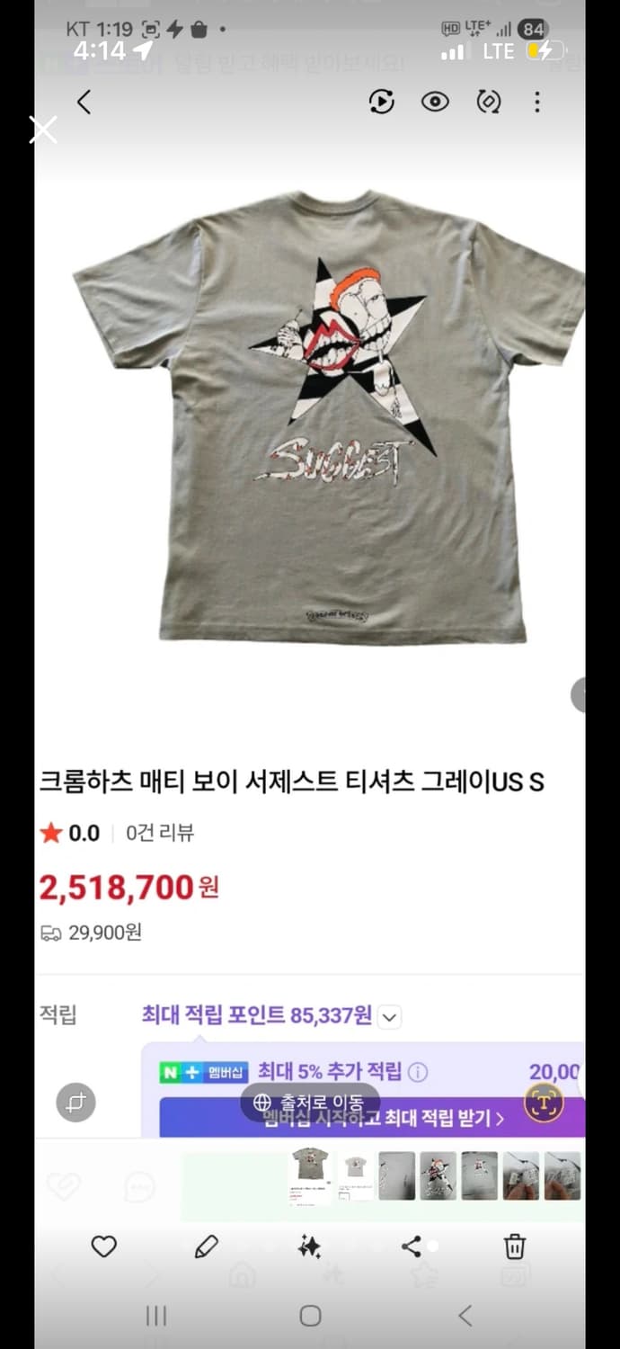 (1회착)크롬하츠 매티보이 서제스트 반팔 L 상품이미지6