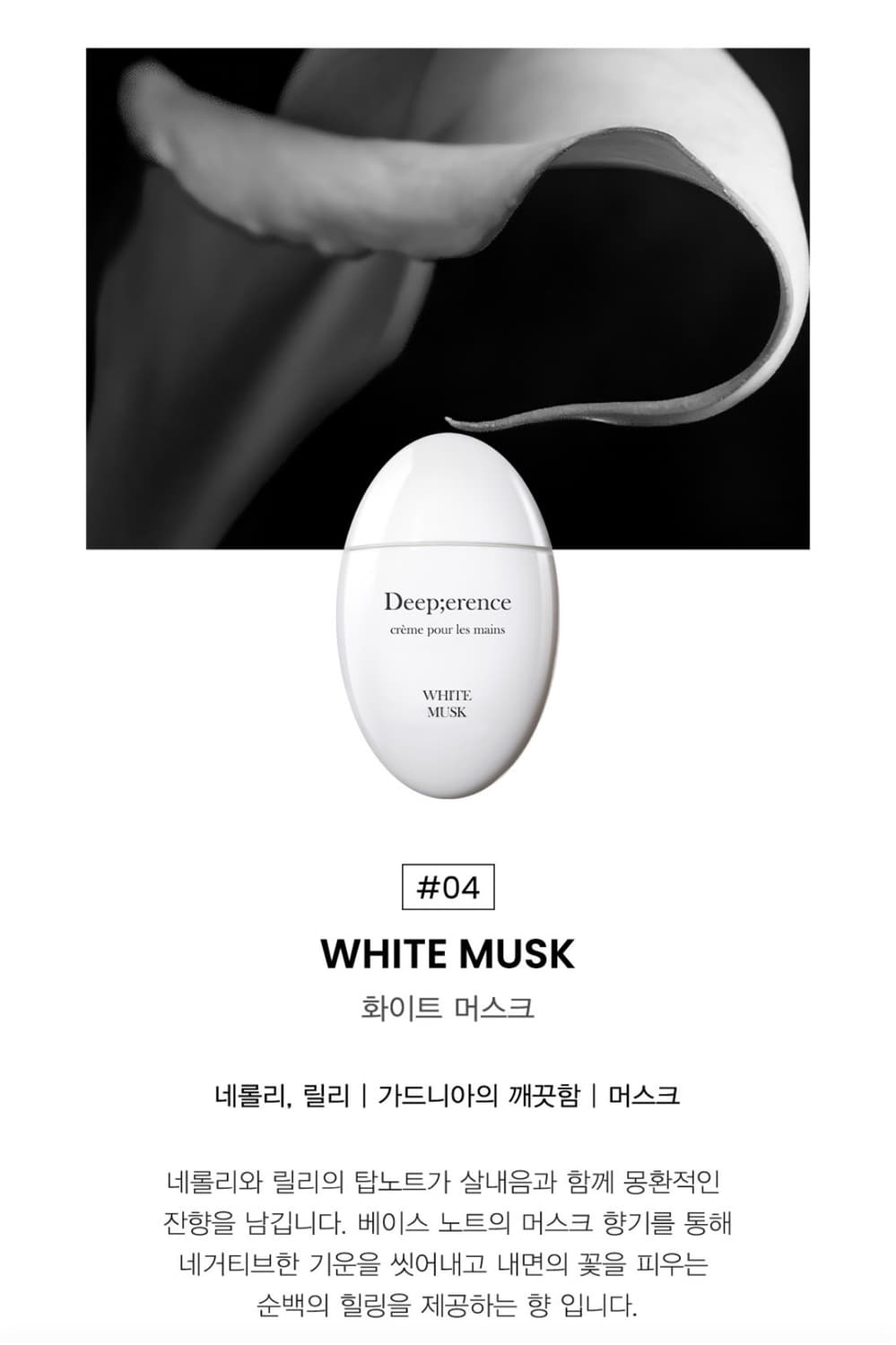 (미개봉) 딥퍼랑스 퍼퓸 핸드크림 화이트머스크 상품이미지3