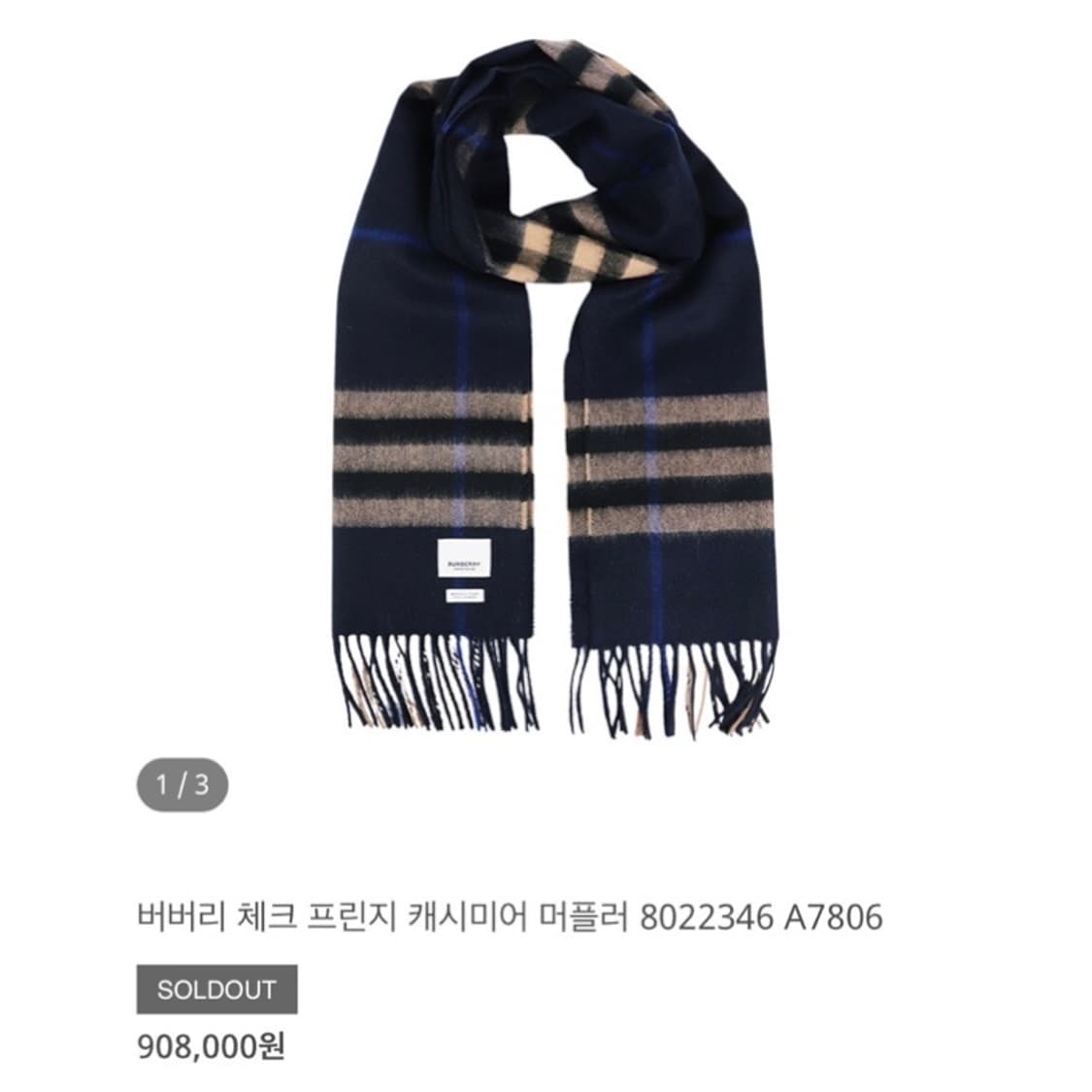 버버리 프린지 캐시미어 100% 체크 머플러 목도리 상품이미지2