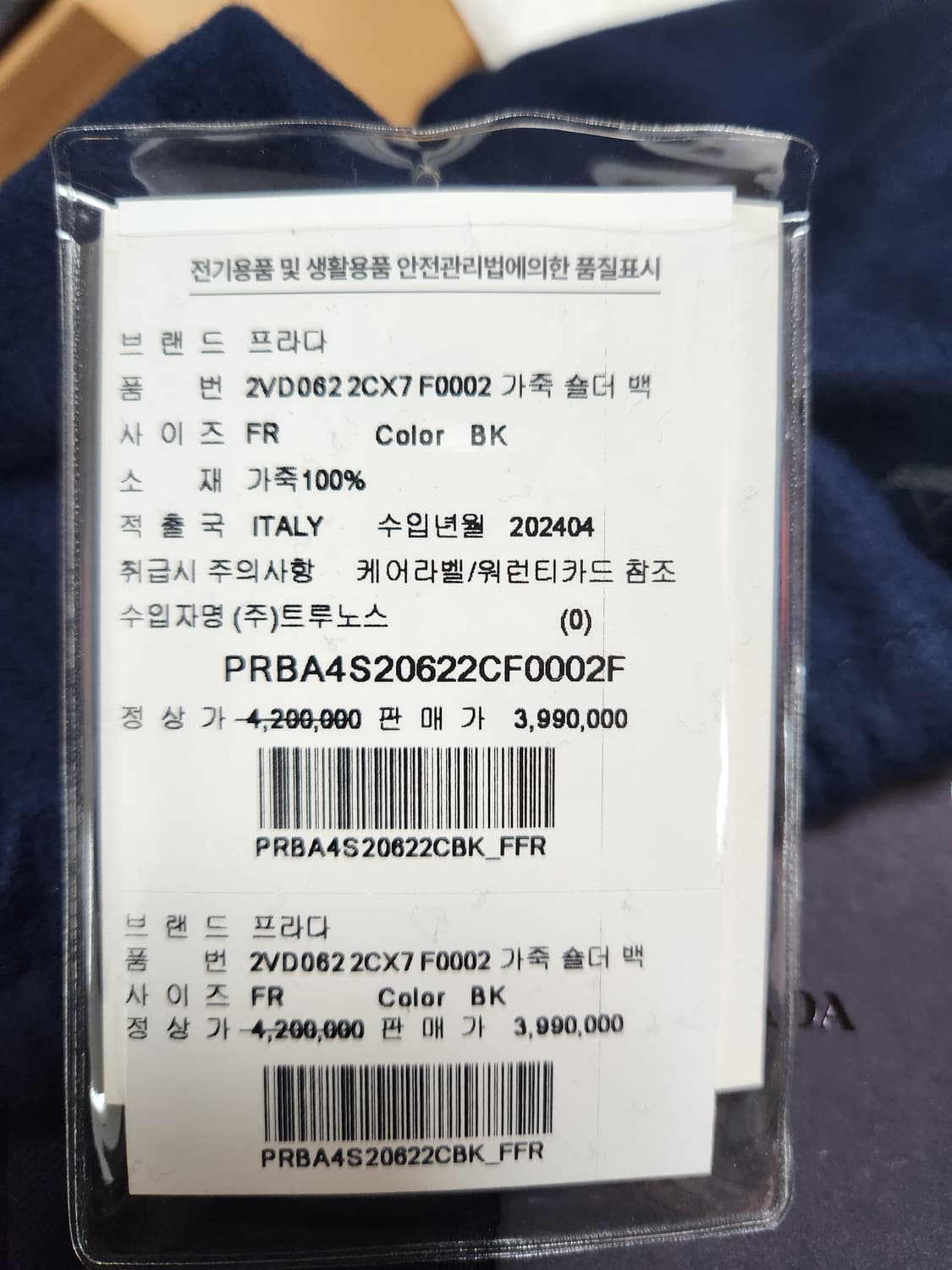 프라다 2vd062  블랙색상 급매 상품이미지3
