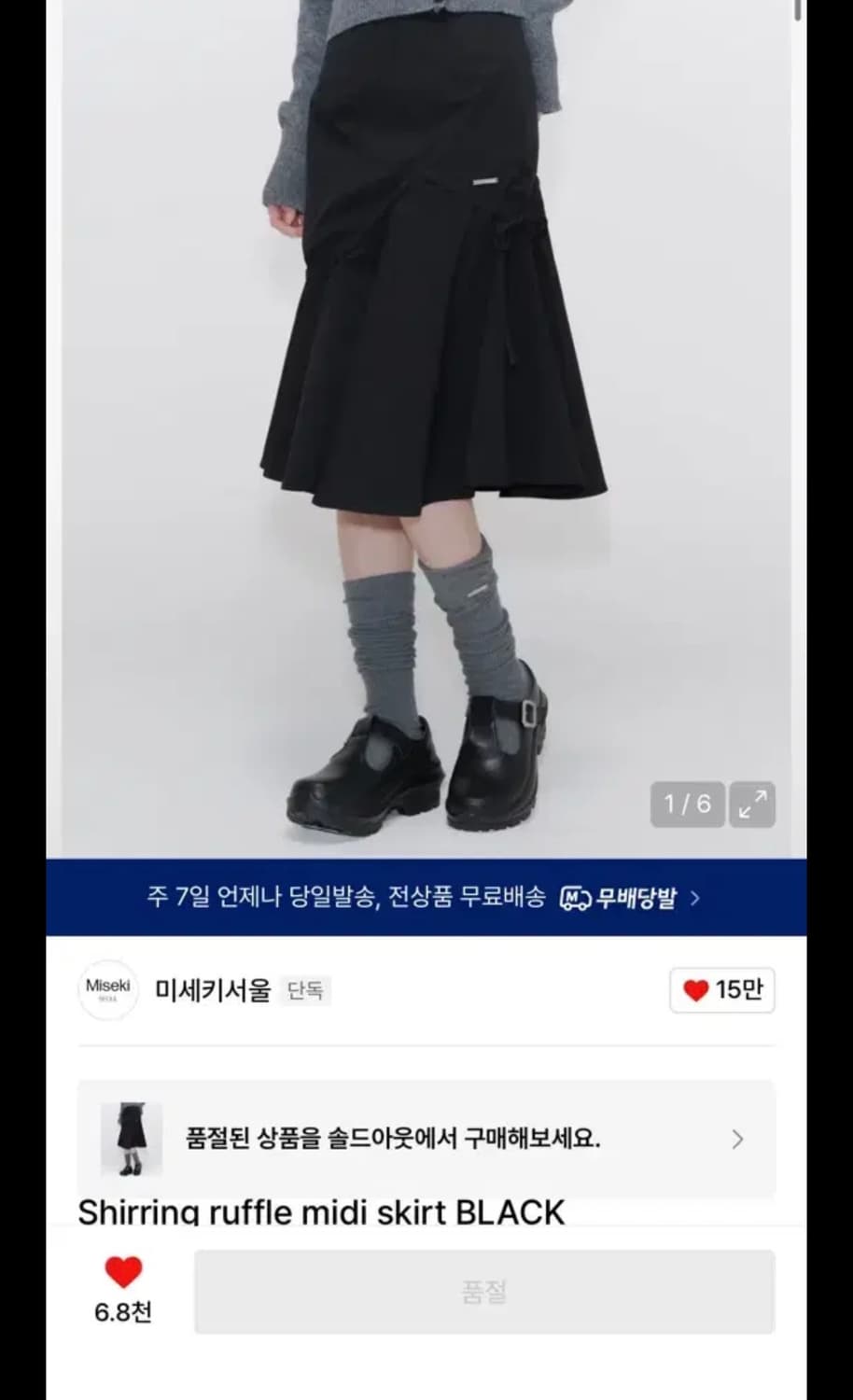 미세키서울 셔링 러플 미디 스커트  상품이미지4