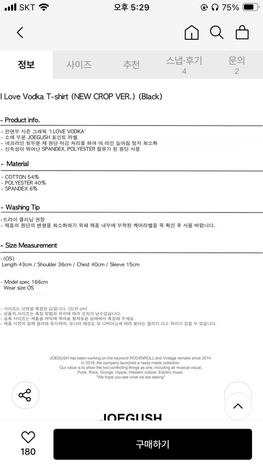 Joegush 조거쉬 아이러브보드카 티셔츠 크롭버전 상품이미지2