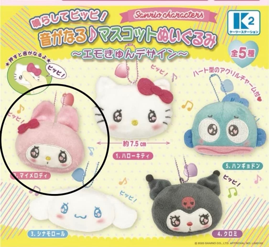 산리오 에모큥 소리나는 마스코트 인형 (마이멜로디) 상품이미지1