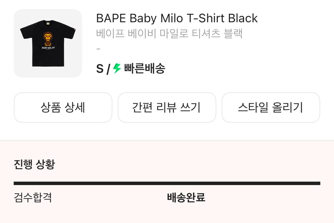 베이프 베이비 마일로 티셔츠 블랙 (s) 판매 상품이미지2