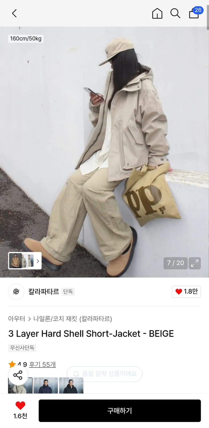 칼라파타르 베이지 바람막이 XL 상품이미지1