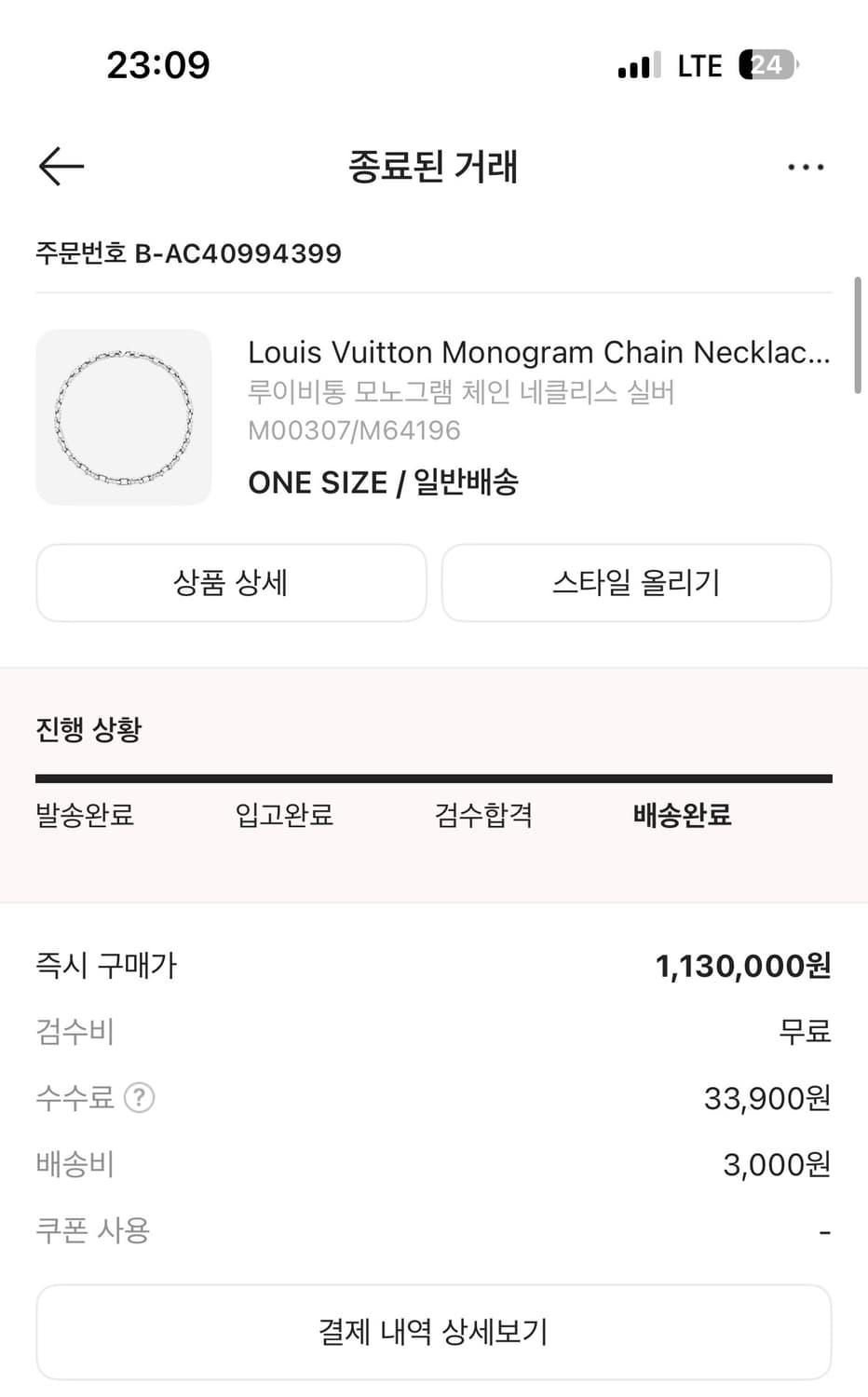 루이비통 모노그램 체인 목걸이 상품이미지3